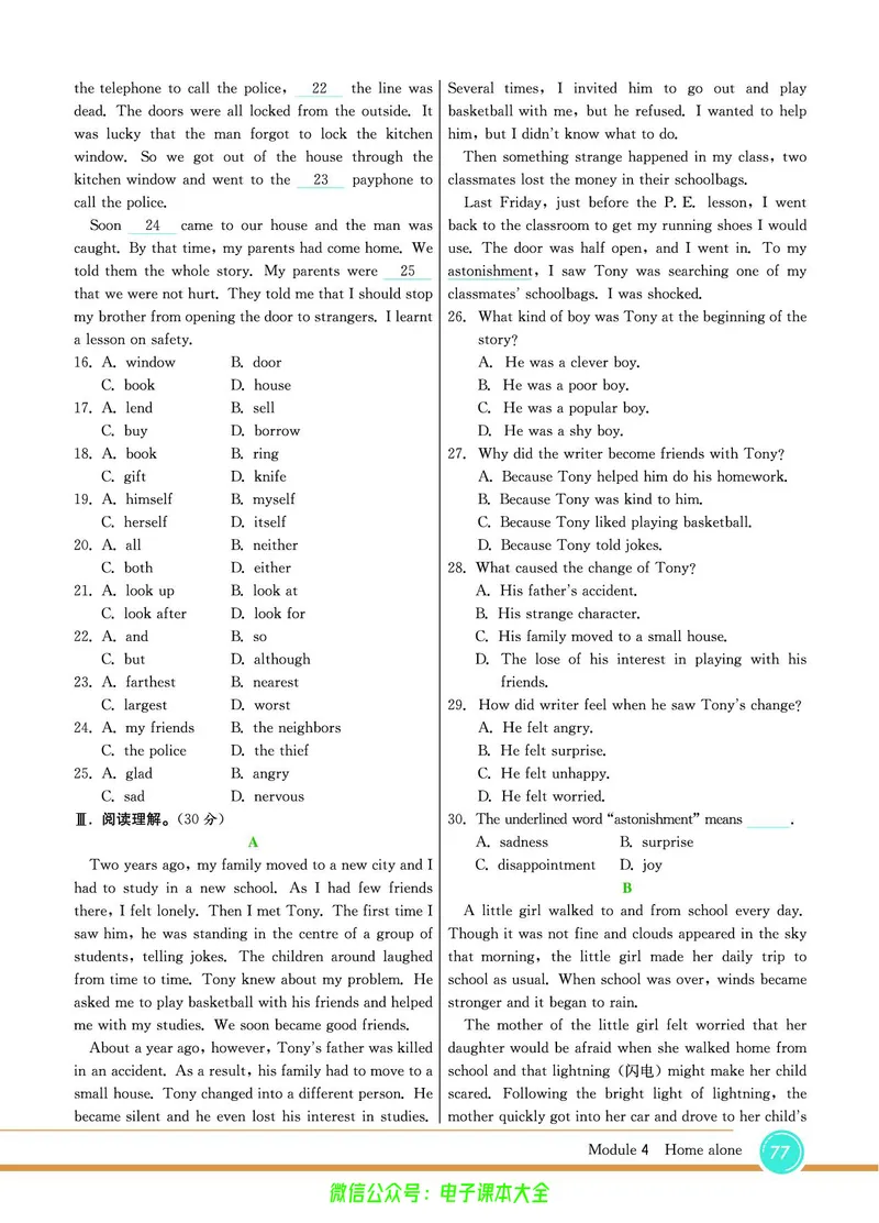 外研版英语九年级上册《教材全解》_25秋初中「外研版英语7-9年级上册教材全解