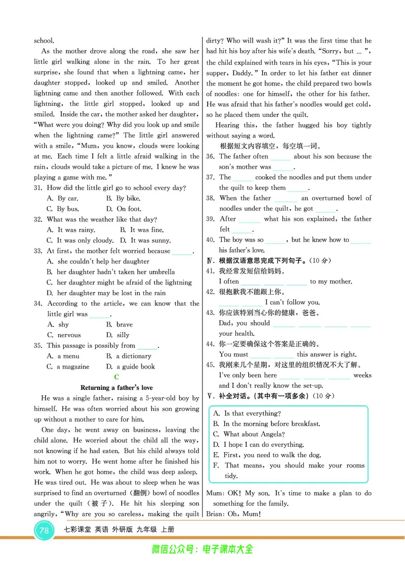 外研版英语九年级上册《教材全解》_25秋初中「外研版英语7-9年级上册教材全解
