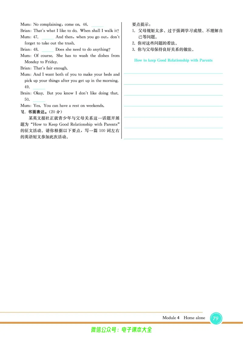 外研版英语九年级上册《教材全解》_25秋初中「外研版英语7-9年级上册教材全解