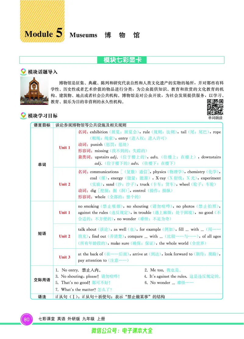 外研版英语九年级上册《教材全解》_25秋初中「外研版英语7-9年级上册教材全解