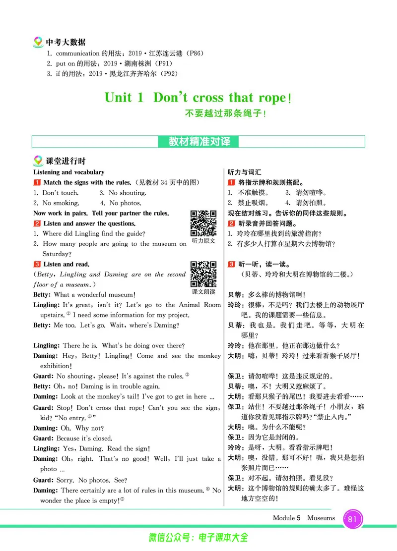 外研版英语九年级上册《教材全解》_25秋初中「外研版英语7-9年级上册教材全解