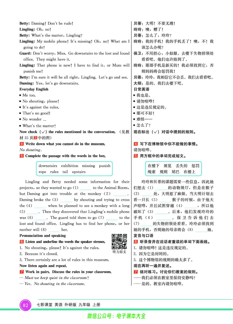 外研版英语九年级上册《教材全解》_25秋初中「外研版英语7-9年级上册教材全解