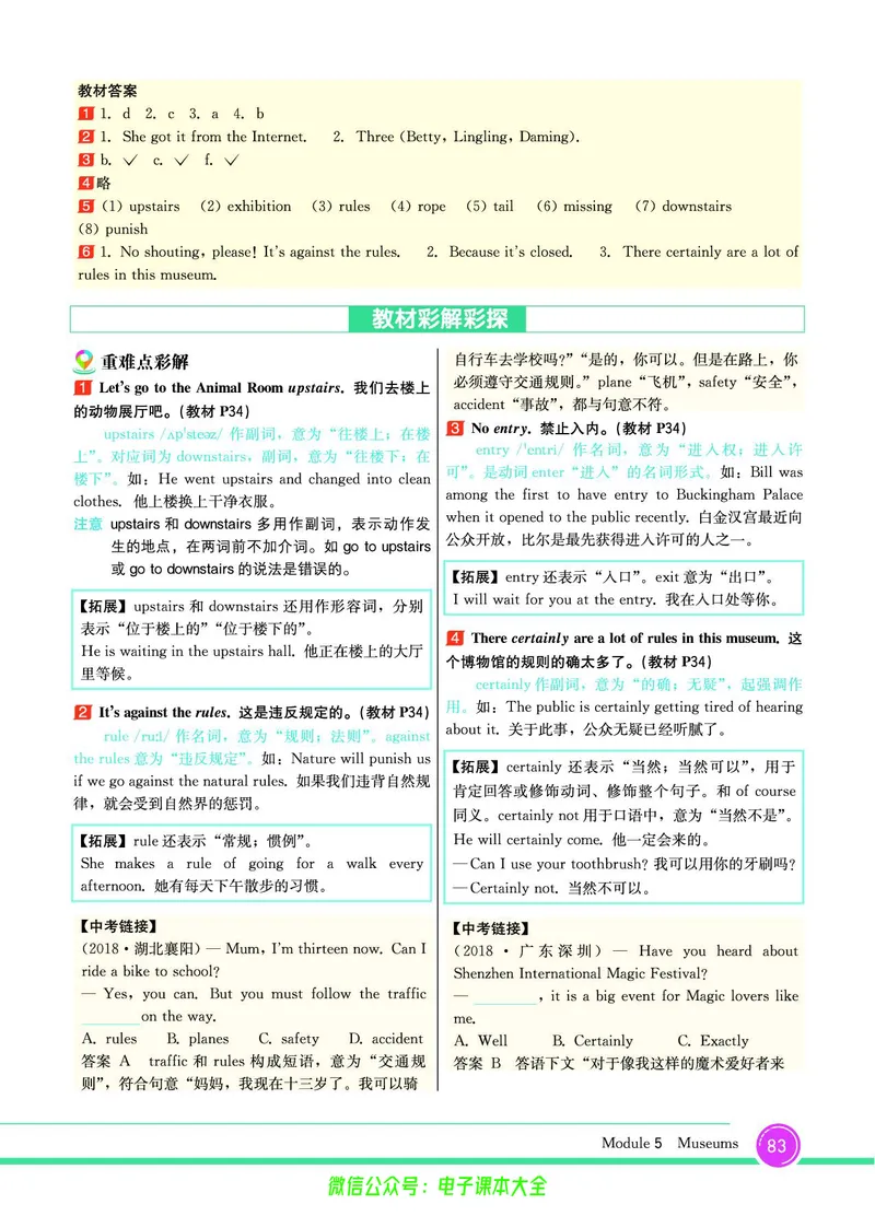 外研版英语九年级上册《教材全解》_25秋初中「外研版英语7-9年级上册教材全解