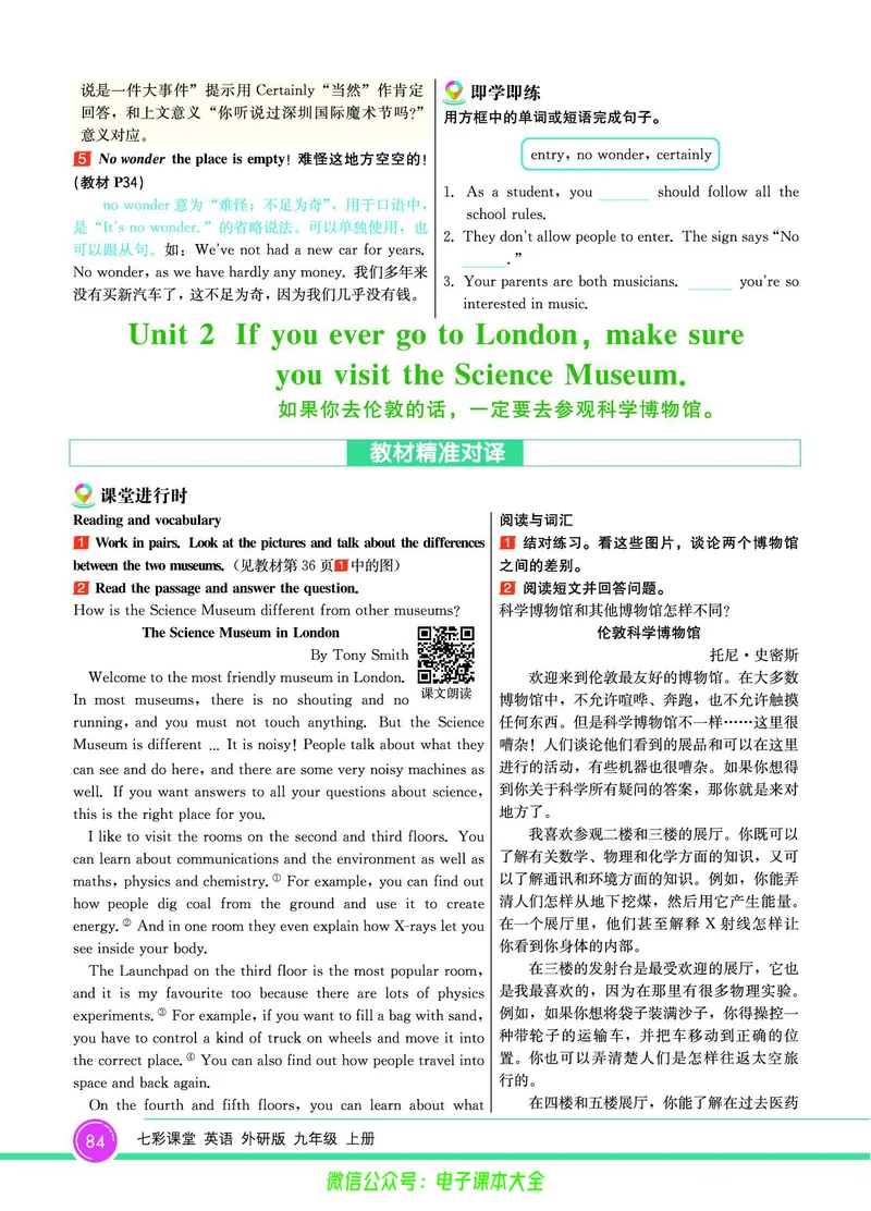 外研版英语九年级上册《教材全解》_25秋初中「外研版英语7-9年级上册教材全解