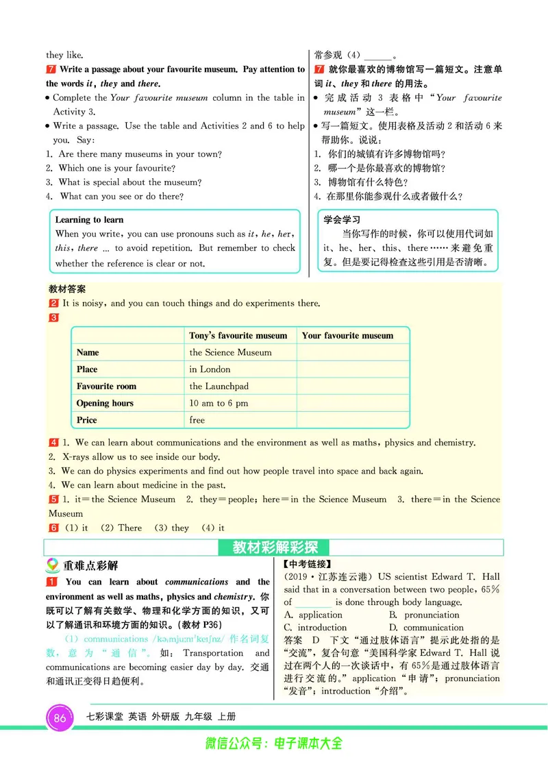 外研版英语九年级上册《教材全解》_25秋初中「外研版英语7-9年级上册教材全解