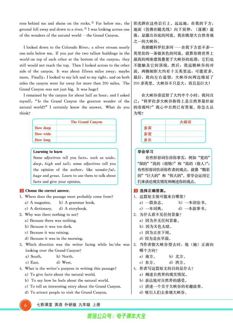 外研版英语九年级上册《教材全解》_25秋初中「外研版英语7-9年级上册教材全解