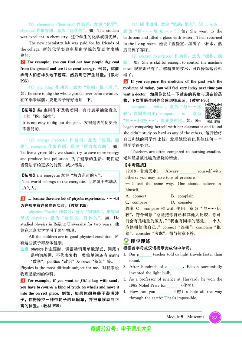外研版英语九年级上册《教材全解》_25秋初中「外研版英语7-9年级上册教材全解
