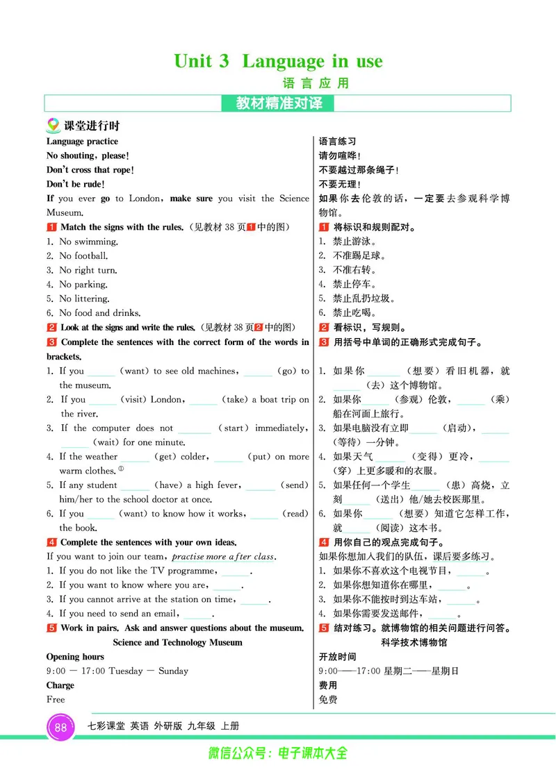 外研版英语九年级上册《教材全解》_25秋初中「外研版英语7-9年级上册教材全解