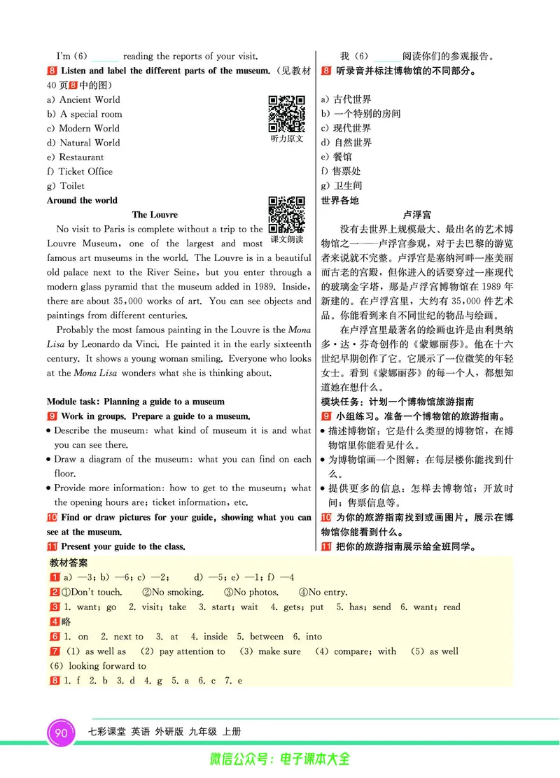 外研版英语九年级上册《教材全解》_25秋初中「外研版英语7-9年级上册教材全解