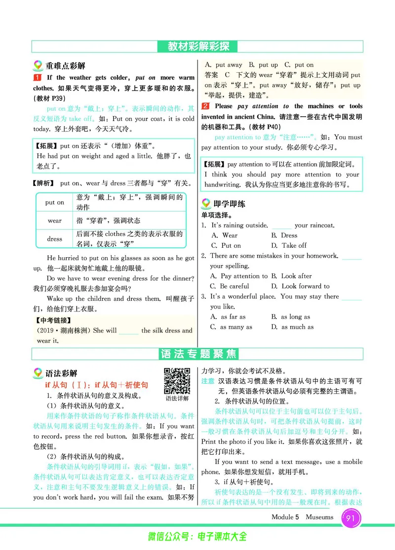 外研版英语九年级上册《教材全解》_25秋初中「外研版英语7-9年级上册教材全解