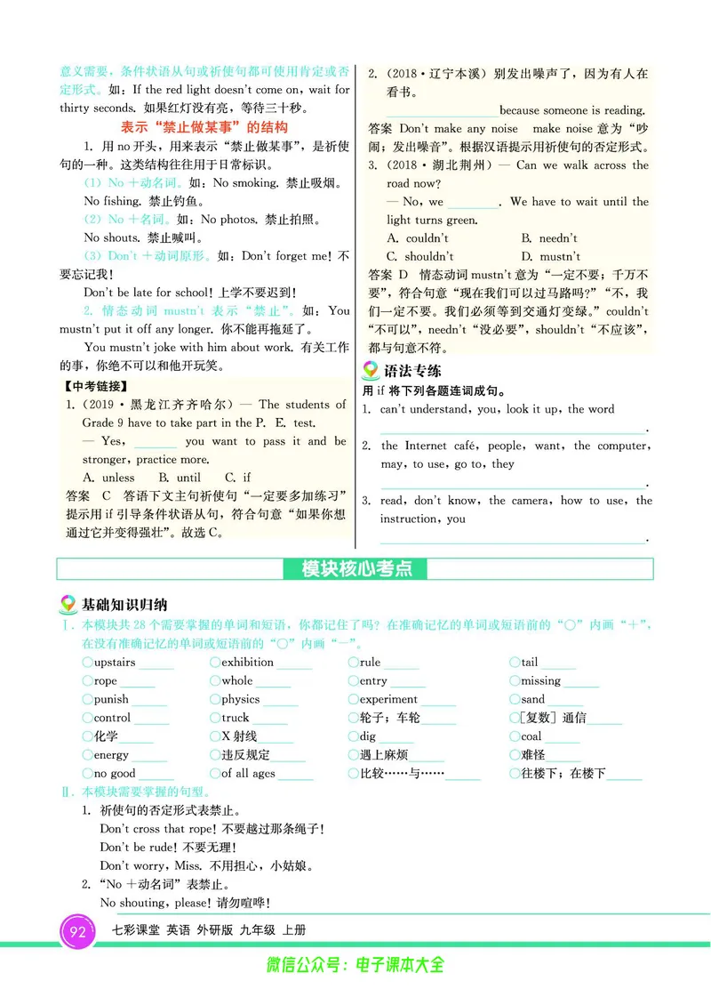 外研版英语九年级上册《教材全解》_25秋初中「外研版英语7-9年级上册教材全解