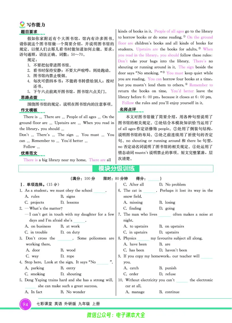 外研版英语九年级上册《教材全解》_25秋初中「外研版英语7-9年级上册教材全解