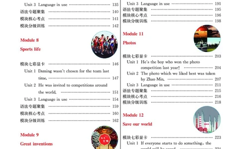 外研版英语九年级上册《教材全解》_25秋初中「外研版英语7-9年级上册教材全解