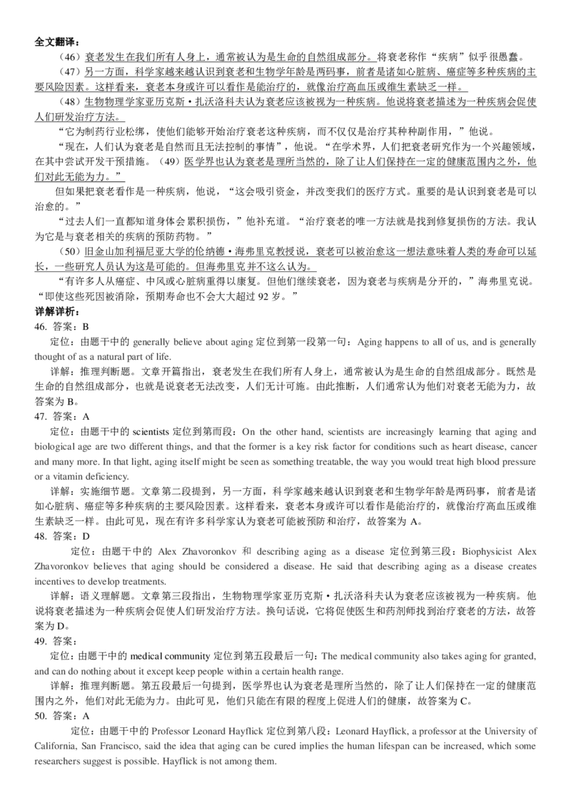 2017年12月英语四级真题答案及解析（第三套）_大学英语四级+六级_四级真题_四级真题_1990年-2018年真题资料合集_2017年12月CET4题+解+音频_03、答案解析