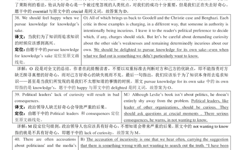 2017年12月英语四级真题答案及解析（第三套）_大学英语四级+六级_四级真题_四级真题_1990年-2018年真题资料合集_2017年12月CET4题+解+音频_03、答案解析