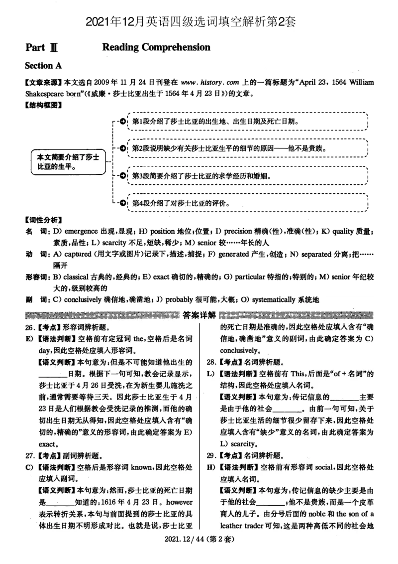 2021年12月四级选词填空解析全3套_大学英语四级+六级_四级真题_专项_四级选词填空_四级选词填空解析