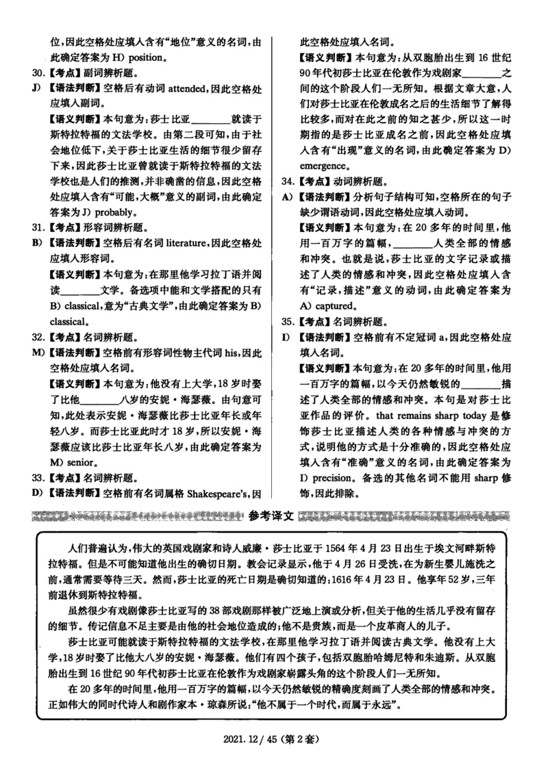 2021年12月四级选词填空解析全3套_大学英语四级+六级_四级真题_专项_四级选词填空_四级选词填空解析