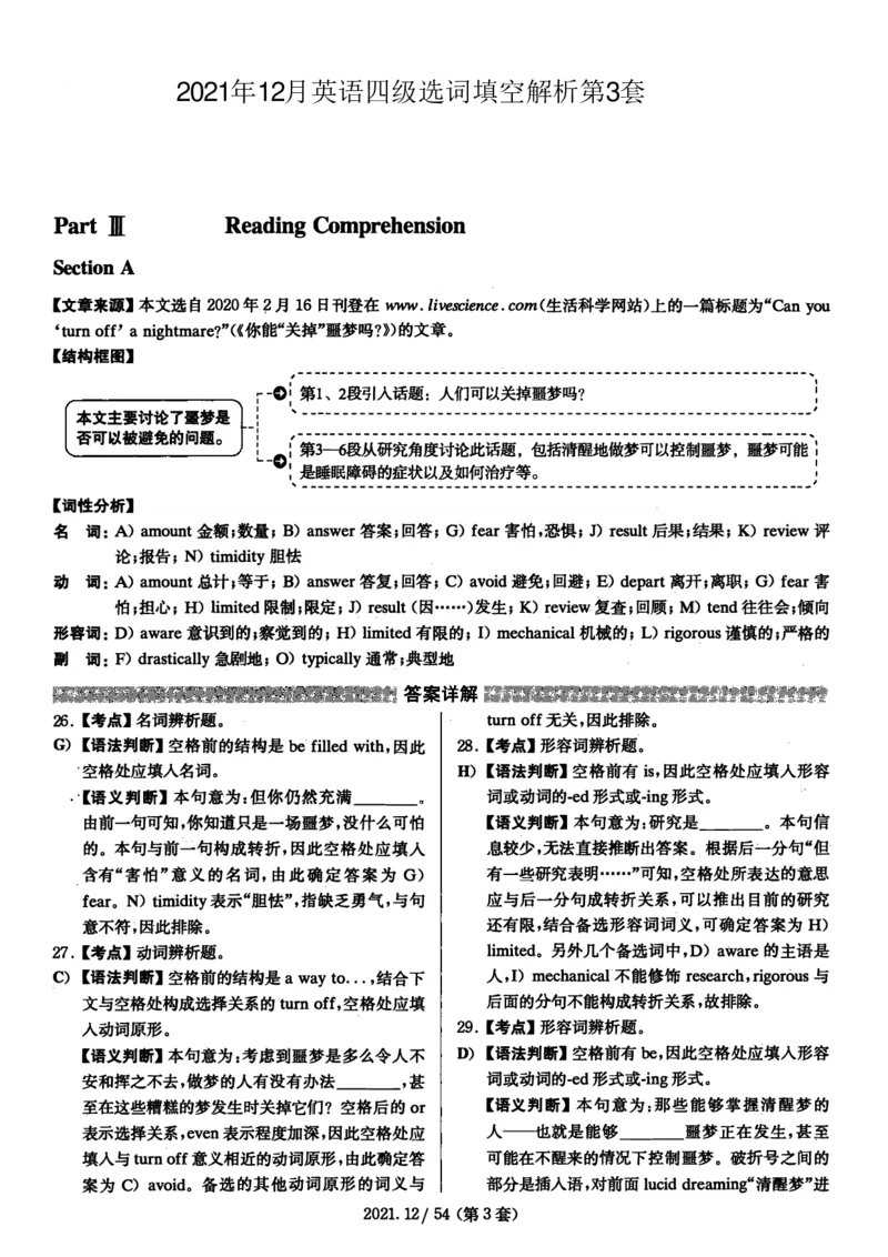 2021年12月四级选词填空解析全3套_大学英语四级+六级_四级真题_专项_四级选词填空_四级选词填空解析