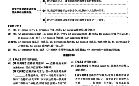 2021年12月四级选词填空解析全3套_大学英语四级+六级_四级真题_专项_四级选词填空_四级选词填空解析