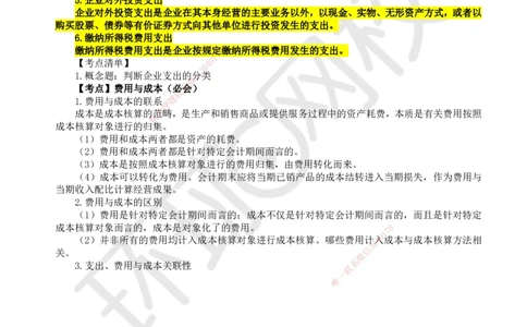 18.第18讲-71费用与成本的关系_2026年一级建造师_2026年一建经济_2025年一建经济SVIP_02-基础精讲✿高端面授✿深度强化_21-经济《考点精讲班》张涌、胡安然HQ推荐_张涌