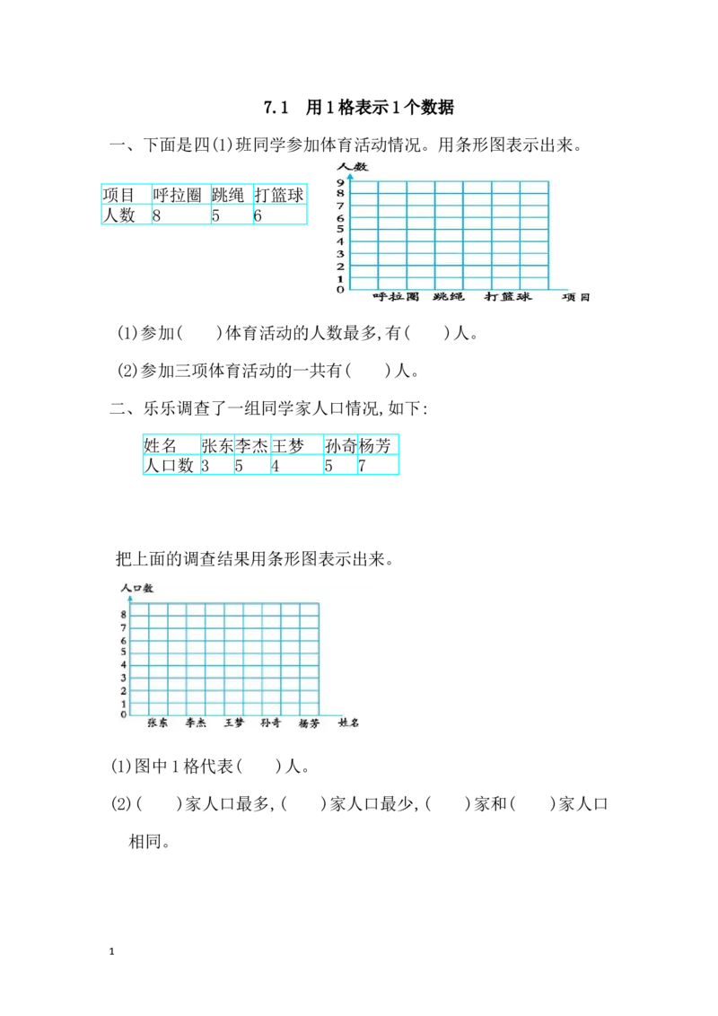 四（上）人教版数学七单元课时.1._上册_四（上）数学一课一练_四（上）人教版数学一课一练