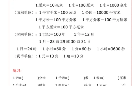 五上数学单位换算专项练习题3_小学全网线上同款资料_11号