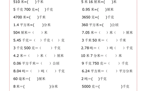 五上数学单位换算专项练习题3_小学全网线上同款资料_11号