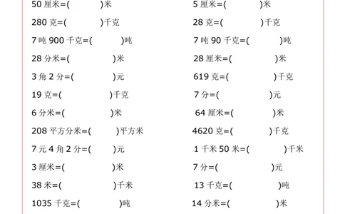五上数学单位换算专项练习题3_小学全网线上同款资料_11号