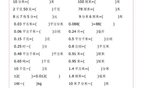 五上数学单位换算专项练习题3_小学全网线上同款资料_11号