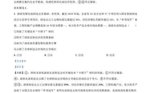 2021年高考政治试卷（湖南）（解析卷）_政治历年高考真题_新&middot;PDF版2008-2025&middot;高考政治真题_政治（按省份分类）2008-2025_2008-2025&middot;（湖南）政治高考真题