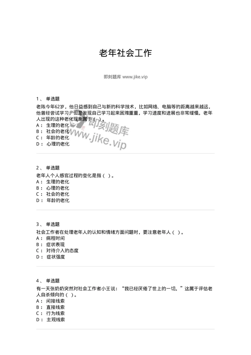 615-老年社会工作-137276_军队文职(1)_01.军队文职真题-专业课_（全）版本一（历年真题+章节练习+模拟题）_管理学与服务(军队文职)_章节练习_纯题目