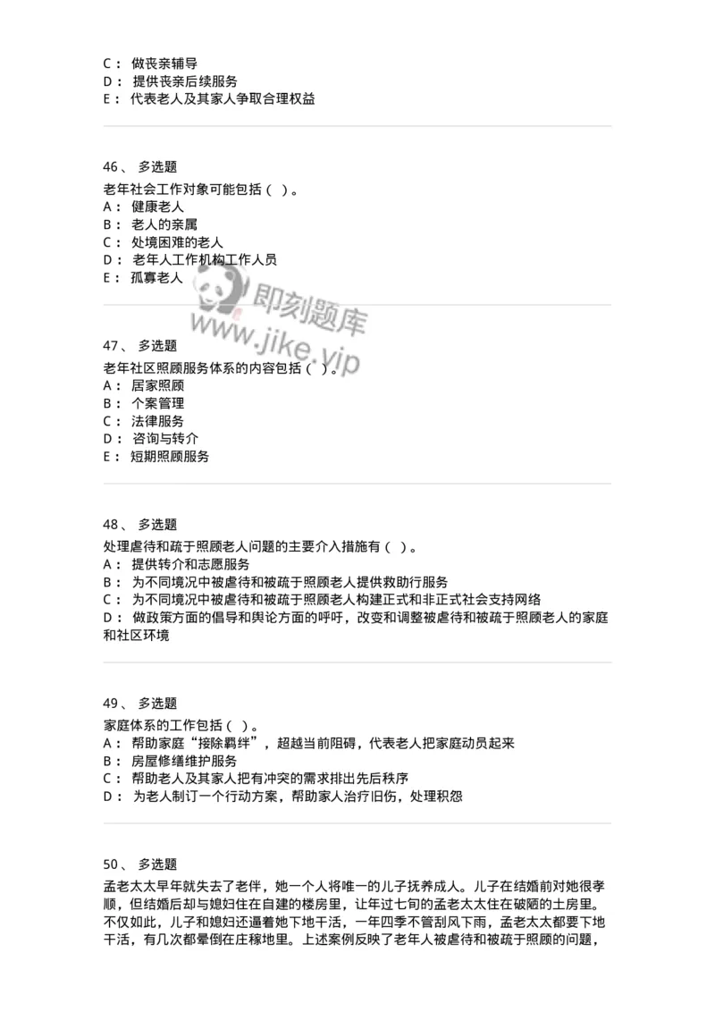 615-老年社会工作-137276_军队文职(1)_01.军队文职真题-专业课_（全）版本一（历年真题+章节练习+模拟题）_管理学与服务(军队文职)_章节练习_纯题目