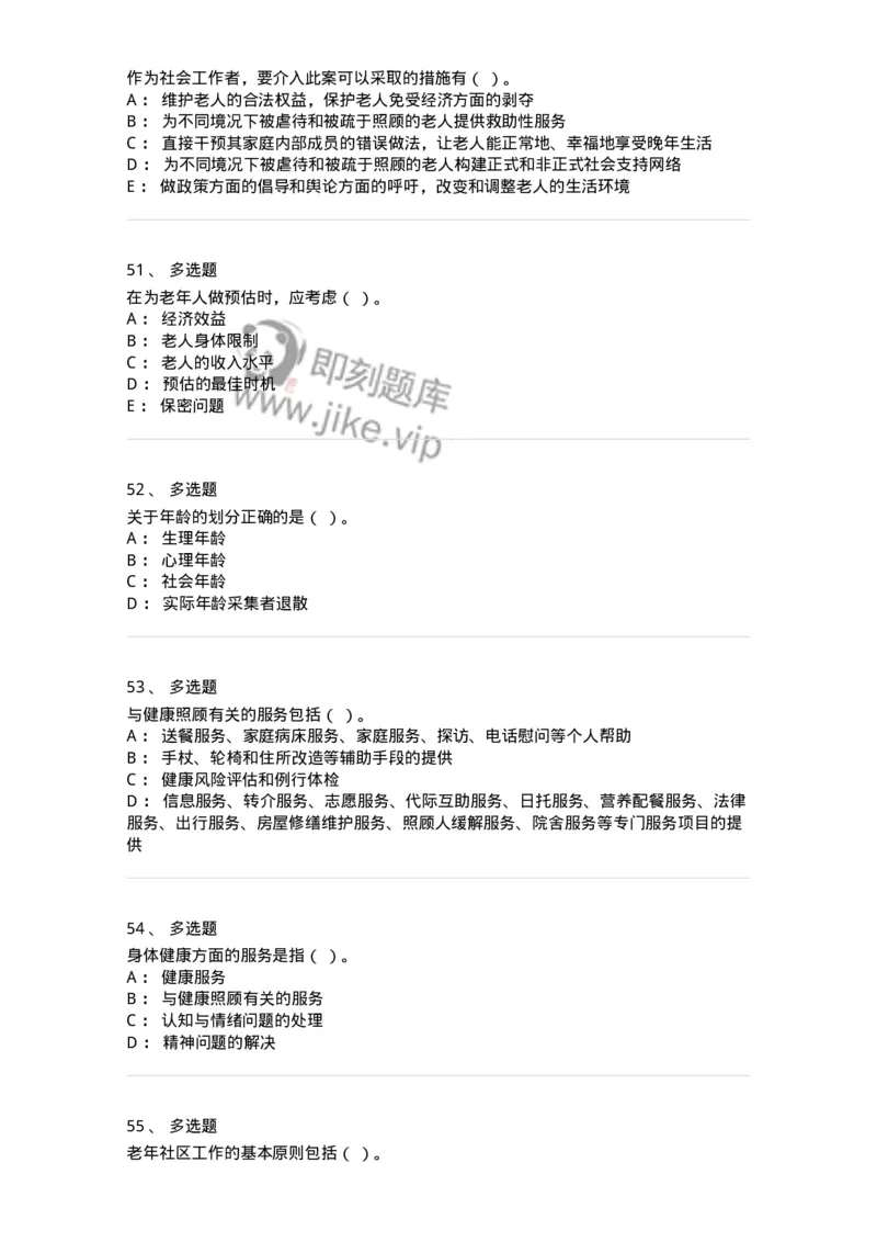 615-老年社会工作-137276_军队文职(1)_01.军队文职真题-专业课_（全）版本一（历年真题+章节练习+模拟题）_管理学与服务(军队文职)_章节练习_纯题目