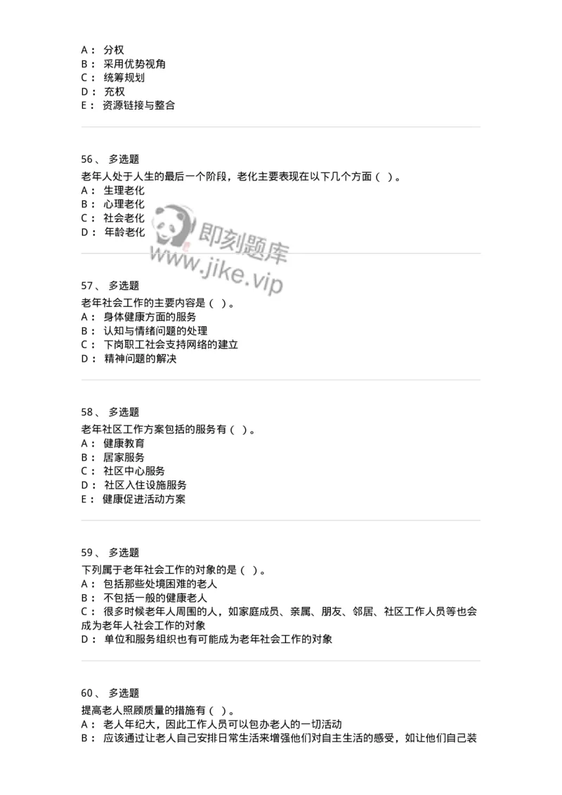 615-老年社会工作-137276_军队文职(1)_01.军队文职真题-专业课_（全）版本一（历年真题+章节练习+模拟题）_管理学与服务(军队文职)_章节练习_纯题目