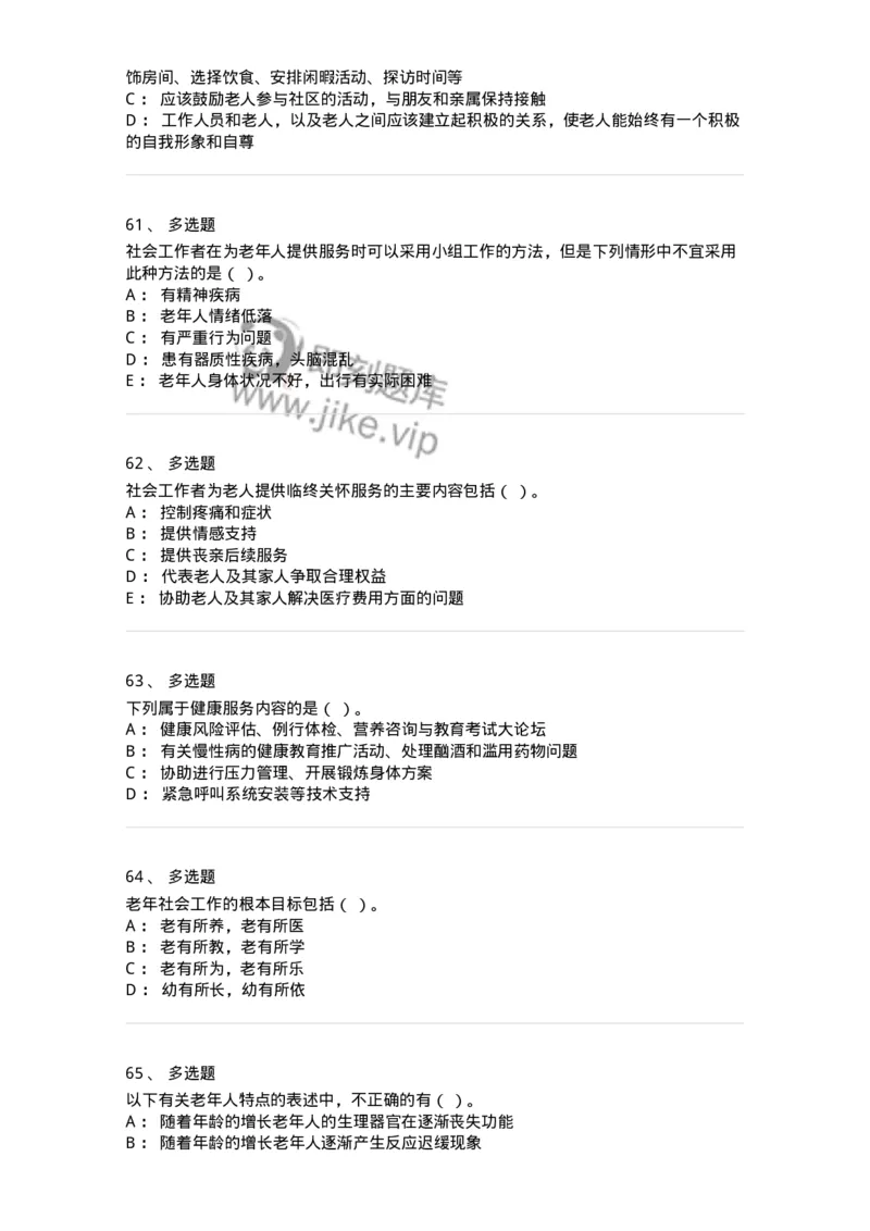 615-老年社会工作-137276_军队文职(1)_01.军队文职真题-专业课_（全）版本一（历年真题+章节练习+模拟题）_管理学与服务(军队文职)_章节练习_纯题目