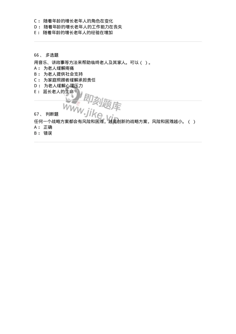 615-老年社会工作-137276_军队文职(1)_01.军队文职真题-专业课_（全）版本一（历年真题+章节练习+模拟题）_管理学与服务(军队文职)_章节练习_纯题目