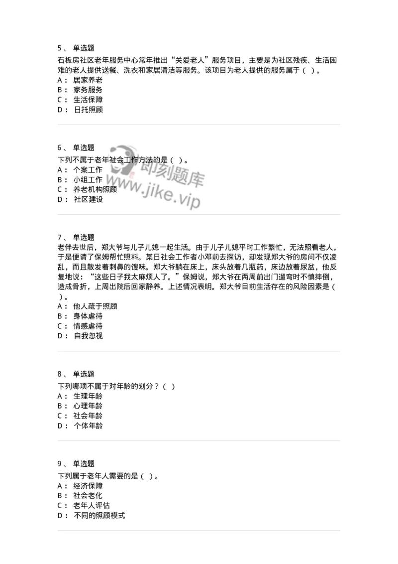 615-老年社会工作-137276_军队文职(1)_01.军队文职真题-专业课_（全）版本一（历年真题+章节练习+模拟题）_管理学与服务(军队文职)_章节练习_纯题目