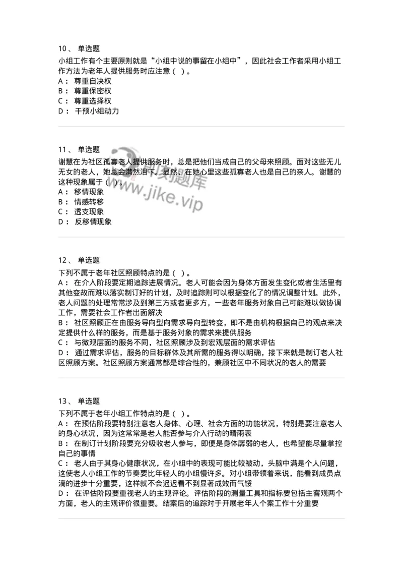 615-老年社会工作-137276_军队文职(1)_01.军队文职真题-专业课_（全）版本一（历年真题+章节练习+模拟题）_管理学与服务(军队文职)_章节练习_纯题目