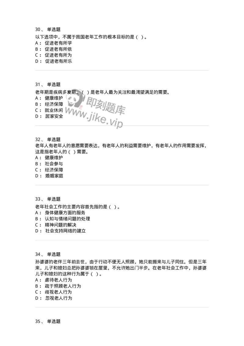 615-老年社会工作-137276_军队文职(1)_01.军队文职真题-专业课_（全）版本一（历年真题+章节练习+模拟题）_管理学与服务(军队文职)_章节练习_纯题目