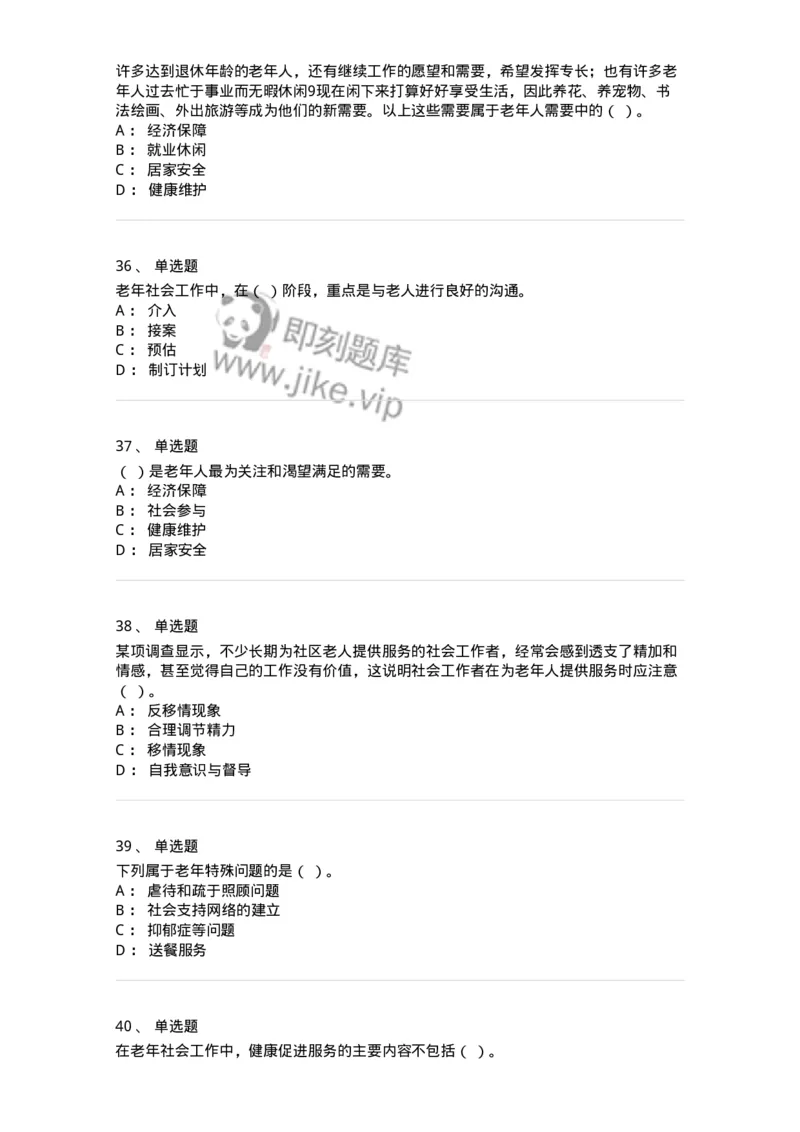 615-老年社会工作-137276_军队文职(1)_01.军队文职真题-专业课_（全）版本一（历年真题+章节练习+模拟题）_管理学与服务(军队文职)_章节练习_纯题目