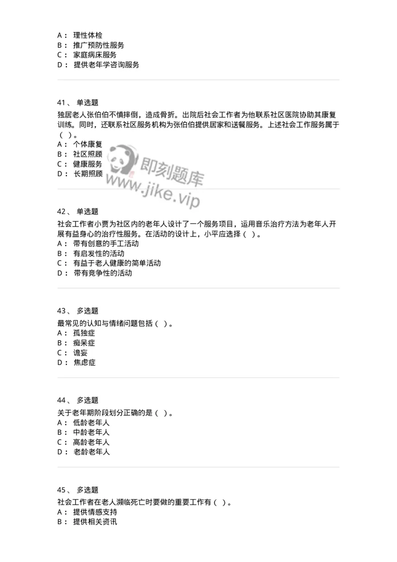 615-老年社会工作-137276_军队文职(1)_01.军队文职真题-专业课_（全）版本一（历年真题+章节练习+模拟题）_管理学与服务(军队文职)_章节练习_纯题目