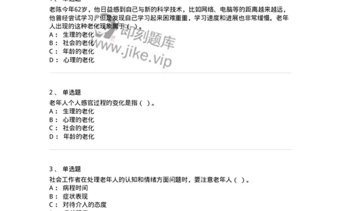 615-老年社会工作-137276_军队文职(1)_01.军队文职真题-专业课_（全）版本一（历年真题+章节练习+模拟题）_管理学与服务(军队文职)_章节练习_纯题目