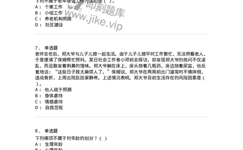 615-老年社会工作-137276_军队文职(1)_01.军队文职真题-专业课_（全）版本一（历年真题+章节练习+模拟题）_管理学与服务(军队文职)_章节练习_纯题目