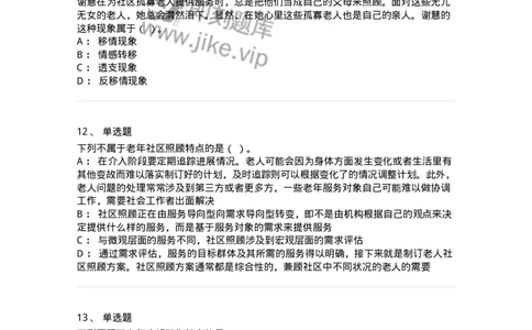 615-老年社会工作-137276_军队文职(1)_01.军队文职真题-专业课_（全）版本一（历年真题+章节练习+模拟题）_管理学与服务(军队文职)_章节练习_纯题目