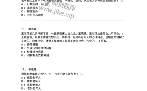 615-老年社会工作-137276_军队文职(1)_01.军队文职真题-专业课_（全）版本一（历年真题+章节练习+模拟题）_管理学与服务(军队文职)_章节练习_纯题目