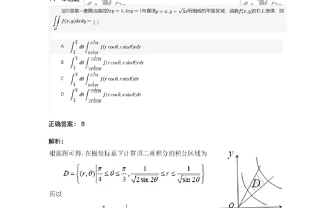 87050803-极坐标下二重积分的定限与计算-194116_军队文职(1)_01.军队文职真题-专业课_（全）版本一（历年真题+章节练习+模拟题）_数学1(军队文职)_章节练习_题目+解析