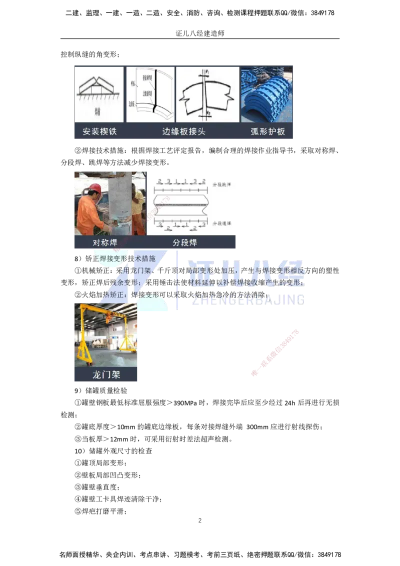 64.一建机电基础精学-65石油化工设备安装技术-3_2026年一级建造师_2026年一建机电_2025年一建机电SVIP_02-基础精讲✿高端面授✿深度强化_31-机电《基础精学课》朱旭阳ZBJ_讲义