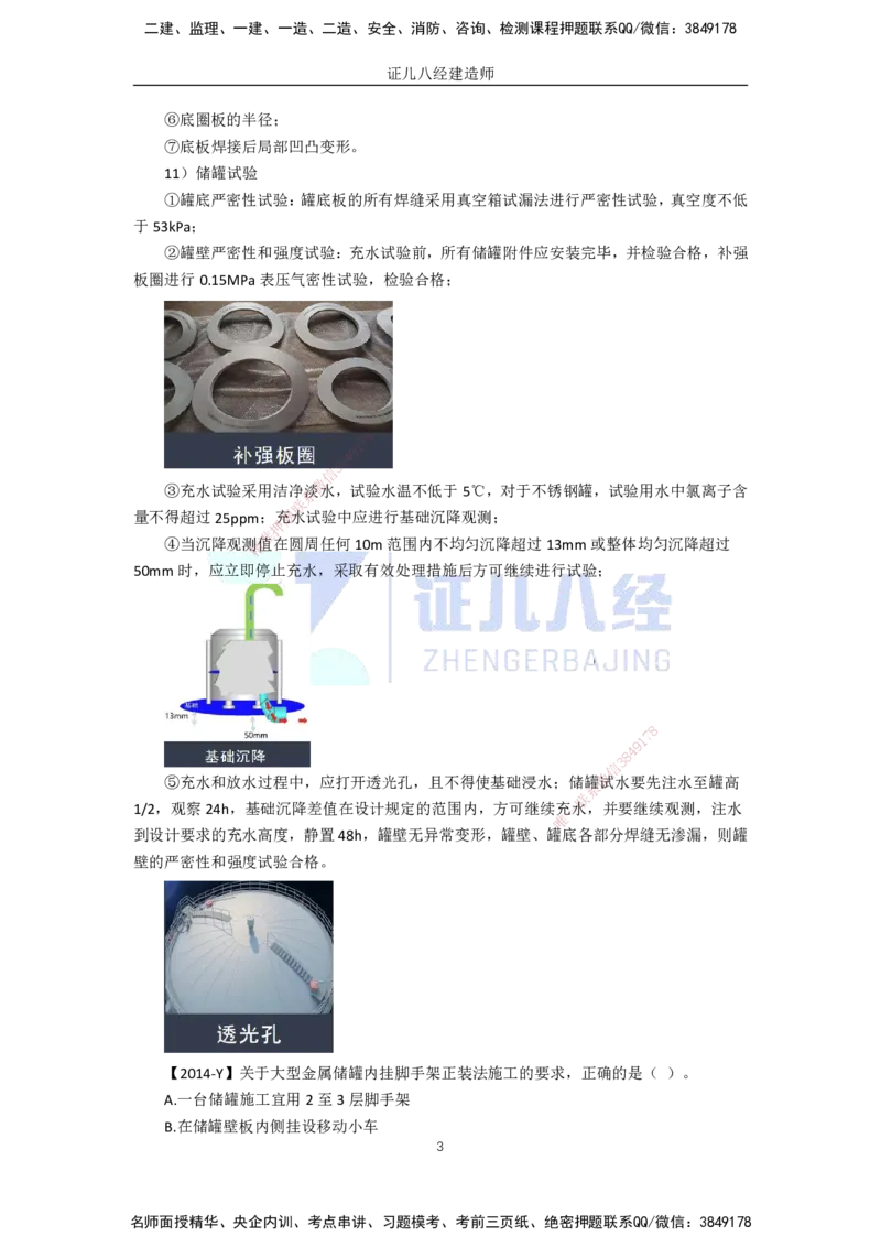 64.一建机电基础精学-65石油化工设备安装技术-3_2026年一级建造师_2026年一建机电_2025年一建机电SVIP_02-基础精讲✿高端面授✿深度强化_31-机电《基础精学课》朱旭阳ZBJ_讲义