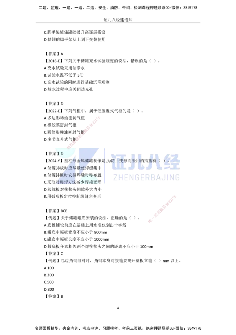 64.一建机电基础精学-65石油化工设备安装技术-3_2026年一级建造师_2026年一建机电_2025年一建机电SVIP_02-基础精讲✿高端面授✿深度强化_31-机电《基础精学课》朱旭阳ZBJ_讲义