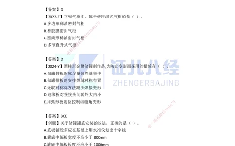 64.一建机电基础精学-65石油化工设备安装技术-3_2026年一级建造师_2026年一建机电_2025年一建机电SVIP_02-基础精讲✿高端面授✿深度强化_31-机电《基础精学课》朱旭阳ZBJ_讲义